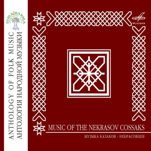 V/A - ANTHOLOGY OF FOLK MUSIC: NEKRASOV COSSACKS 1CD