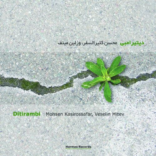 MOHSEN KASIROSSAFAR-VESELIN MITEV - DITIRAMBI 1CD